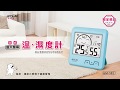 【N Dr.AV聖岡科技】GM-851 日式超大螢幕溫濕度計(兩色任選) product youtube thumbnail