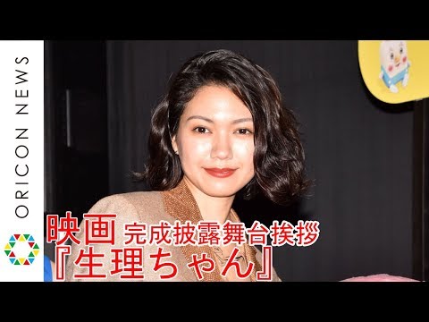 二階堂ふみ、暑いときに“生理ちゃん”がいると「ちょっと嫌かも」　伊藤沙莉＆松風理咲も登壇　映画『生理ちゃん』完成披露舞台あいさつ