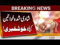 Good News for Married Women – Major Decision Announced!! | Breaking News | Pakistan News