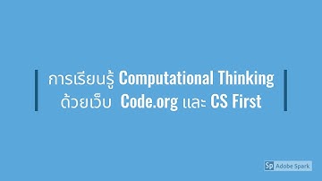 Computational Thinking