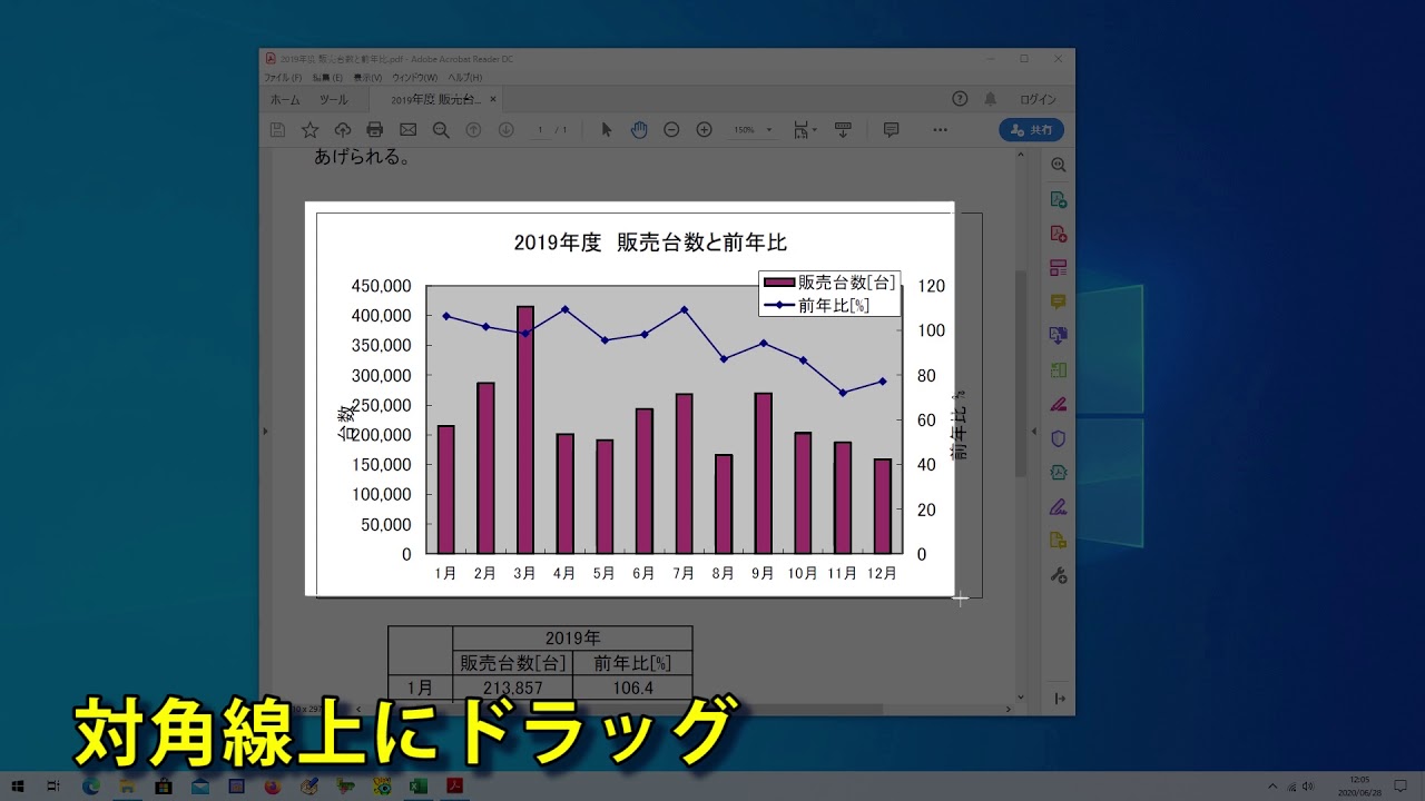 わかりやすく解説 Pdfの図表をエクセルへ簡単に貼り付け