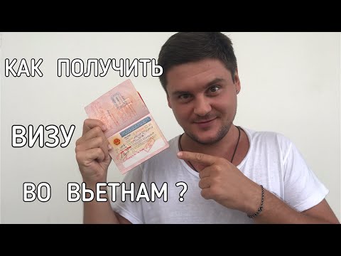 Видео: Как: получить туристическую визу для Вьетнама - Matador Network