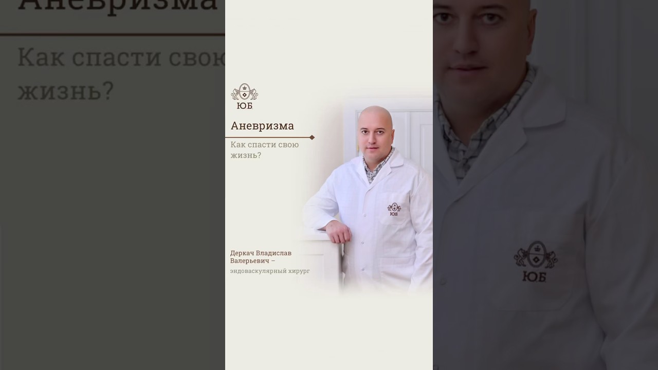 Аневризма аорты: опасность, о которой важно знать #аневризма #сердце #медицина #здоровье