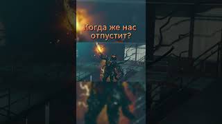 КОГДА ЖЕ НАС ОТПУСТИТ? #callofdutyblackops6 #callofdutyblackops #callofduty