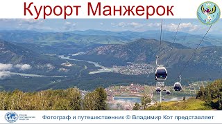 картинка: Авто-Путешествие по Алтаю: Курорт Манжерок и гора Малая Синюха