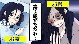 日本三大美人幽霊。最怖は誰だ？【マンガで分かる】