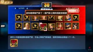 拳皇98OL  巔峰對絕小技能模式  2瘋子四魂陣 第二回合清場