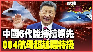 By 2026, China's sixth-generation fighter jet will make leaps and bounds, leaving the US unable...