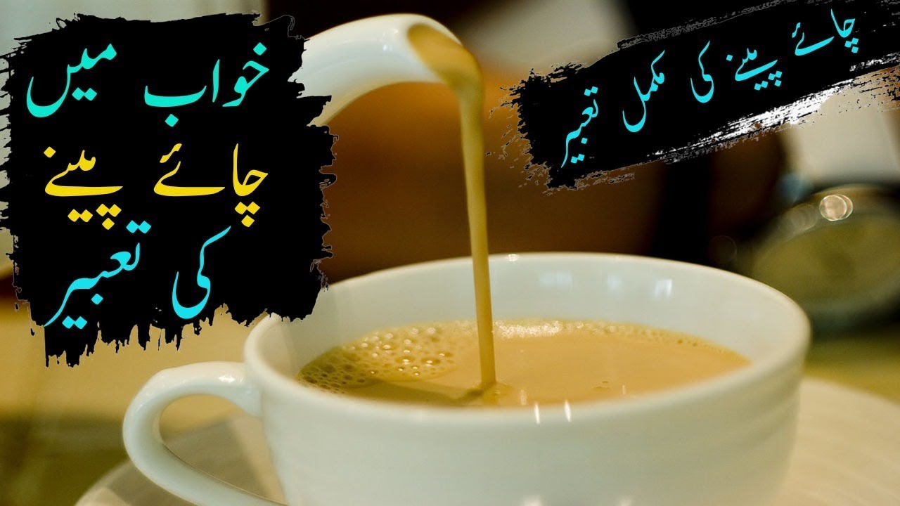 To See Tea In Dreams MeaningBest Tea Dream InterpretationKhwab Main