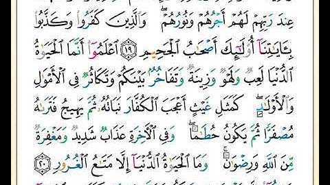 ختمة تلاوة لمصحف التجويد بصوت القارئ محمد حبش الصفحة رقم 540