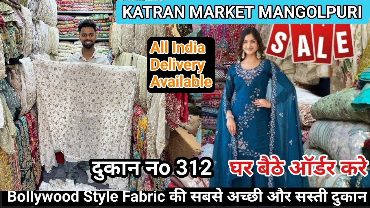 🧿SHOP NO 312 पर लूट लो  कढ़ाई वाले🤩.. Trending Pure कॉटन Crepe Fabrics🫶Sale🤩Katran Market Mangolpuri
