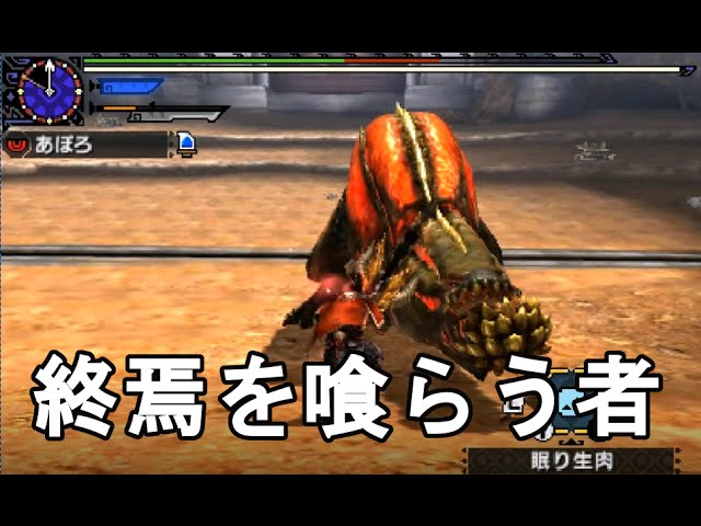 Mhx実況 高難度 終焉を喰らう者 エリアル スラアク ソロ編 モンハンクロス Youtube