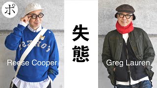 【Greg Lauren】セールで大誤算？【Reese Cooper】