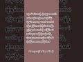 ဘ၀အတွက် ခွန်အားဖြည့်စာစု များ#inspirtional #lifelessons #advice #shorts #viral #consistency