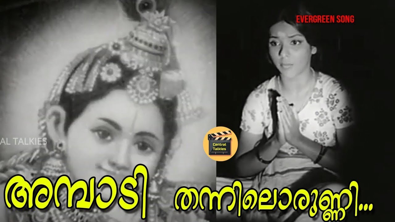 Ambadi thannilorunni | Chembaruthi 1972 |Vayalar Ramavarma |G. Devarajan | P.Madhuri |CentralTalkies
