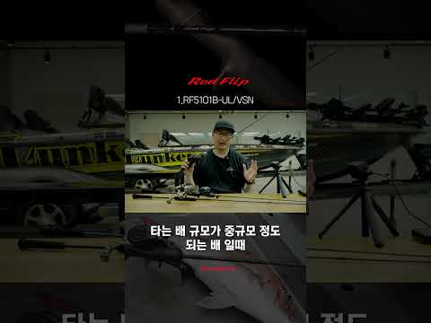 인천 타이라바 로드 추천 3종!REDFLIP RF5101B-UL/VSN