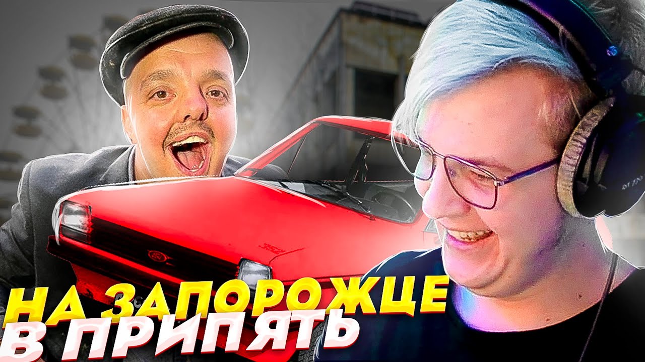 Авто в припяти