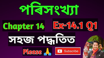 Class 10 Maths Statistics In Assamese Medium Ex 14.1 Q 1 SEBA NCERT BOOK