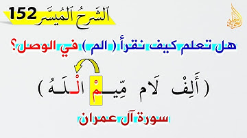 🔴 حكم (الم * الله) في سورة آل عمران
