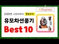 2025년 유모차선풍기 추천! 알리에서 구매한 사람 모두 대만족한 역대급 아이템 Best10