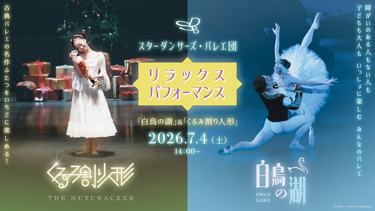 公演・イベントを観る｜やまぎん県民ホール