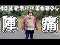 この時 出産が目前まで迫っている事をまだ知らない【４８歳新米パパ田舎暮らしVLOG】