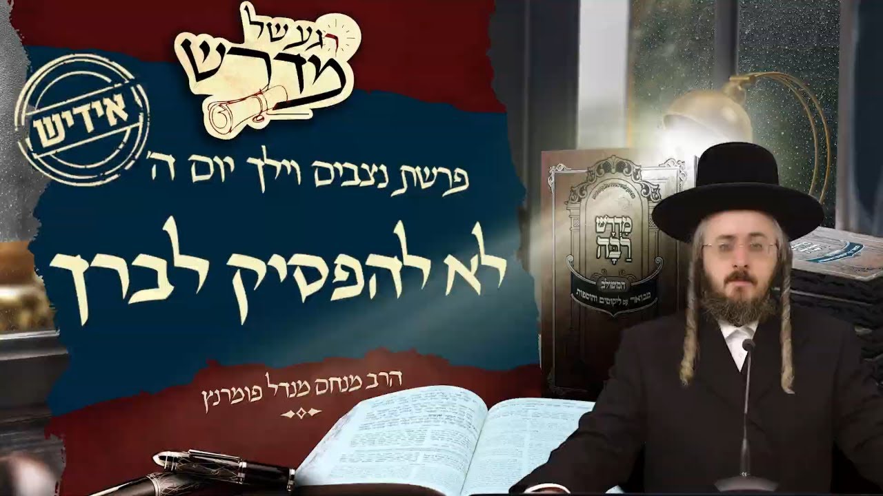 Uploads from מתיבתא 'עוז והדר' - בהיכלי החסידות