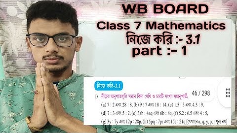 class 7 mathematics || ক্লাস 7 নিজে করি 3.1 সমানুপাত  || Nije Kori  3.1 || part :- 1