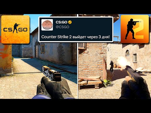 Новый CS:GO 2 Выйдет через 3 дня / S1mple про Source 2 / ОБНОВЛЕНИЯ КСГО - СЕКРЕТЫ И НОВОСТИ CS:GO