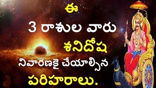 Shani Dev Effect On 3 Rasis|Remedies For Shani|Rasi|Pooja for Shani Dev|V Prasad Health Tips In ...