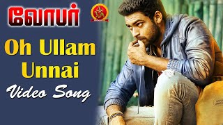 Loafer Tamil Video Songs | Oh Ullam Unnai Thedudhamma Video Song | Varun Tej | Disha Patani