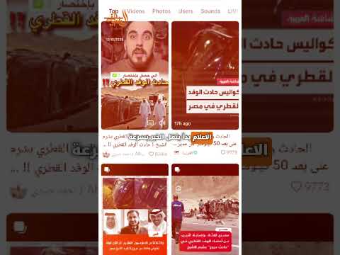 حادث مؤسف في شرم الشيخ راح ضحيته 3 من الوفد القطري البداية الإخبارية اكسبلور  