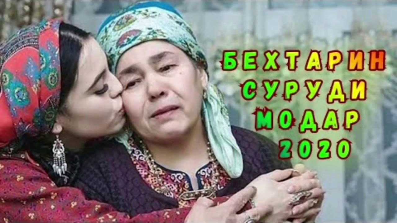 модарам чон модарам картинки телекамеры