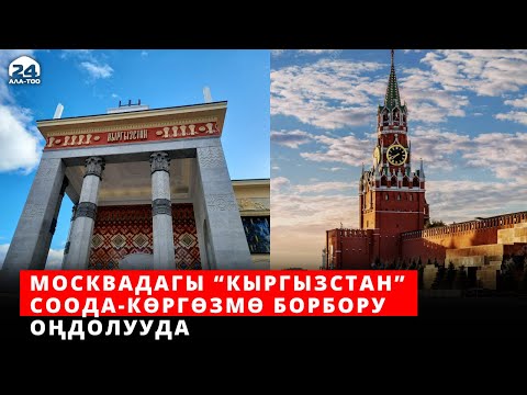 Video: Көргөзмө борбору 