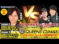第6回永島知洋のぶっちゃけ勝負！！【最終日】