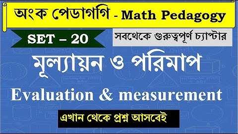 অংকের পেডাগগি math pedagogy | EVALUATION & Measurement মূল্যায়ন এবং পরিমাপ | Math Tricks by Hasnat