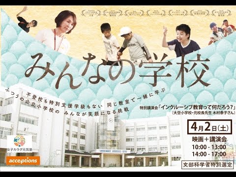 【木村泰子さん】講演のご感想とダウン症のあるお子様を持つ親の方へ