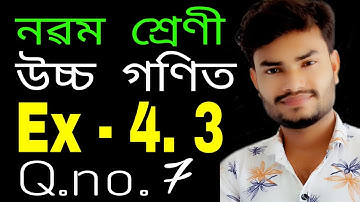Class 9 advance maths ex- 4.3 q.no. 7 solution in assamese