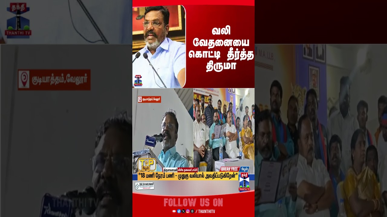 thirumavalavan | vck | thirumavalavanspeech