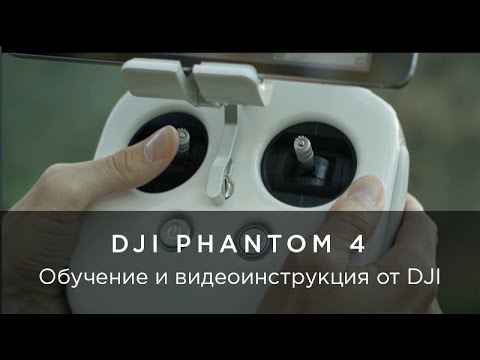 Видео: Вие не спечелихте какво може да направи новият DJI Phantom 4