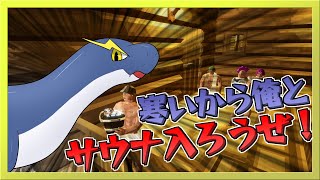 【Soak & Splash】最近寒いからみんなでサウナ入ろうぜ！！