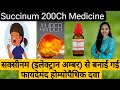 Succinum 200Ch Homeopathic medicine | सक्सीनम (अम्बर) से बनाई गई फायदेमंद होम्योपैथिक दवा