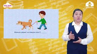 картинка: Орус тили 4-класс / Что нельзя купить? / ТЕЛЕСАБАК 29.01.21