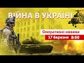 ВІЙНА В УКРАЇНІ - ПРЯМИЙ ЕФІР 🔴 Оперативні новини 17 березня 2022 🔴 8:00