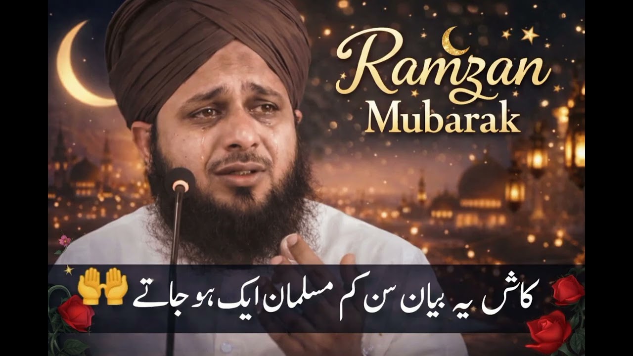 Is dil ko hila dene wale emotional bayan mein Peer Ajmal Raza Qadri ne humein yeh