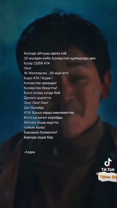 Отыздан асып барамын текст. Отыздан асып барамын текст. Песня слова неге солай перевод. Отыздан асып барамын текст. Отыздан асып барамын текст.
