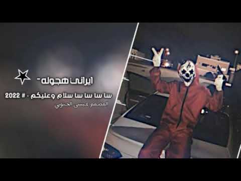 سا سا سا سلام عليكم اليمن دبكه حماسية جديد 