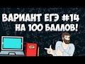 Вариант ФИПИ на 100 баллов #14 (математика ЕГЭ профиль)