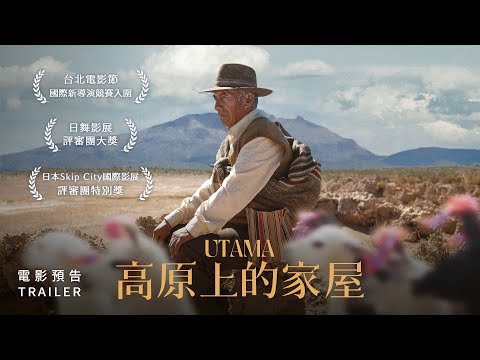 12.16《高原上的家屋》國際中文版預告