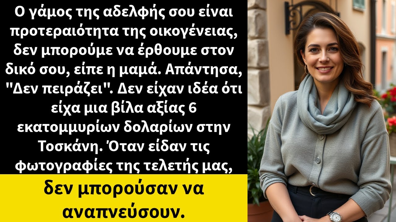 Ο γάμος της αδελφής σου είναι προτεραιότητα της οικογένειας, δεν μπορούμε να έρθουμε στον δικό σου,